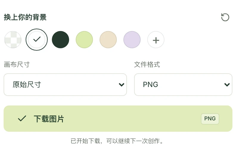 Mattevia 中文导出设置中选中白色背景,文件格式仍为 PNG。